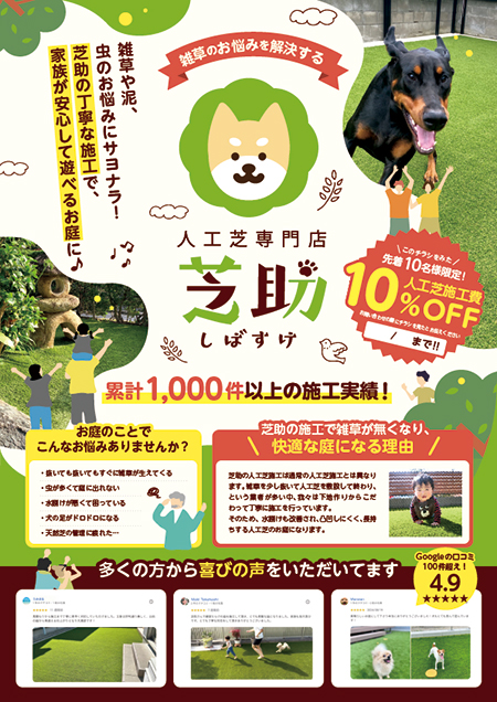 芝助 / A4チラシ