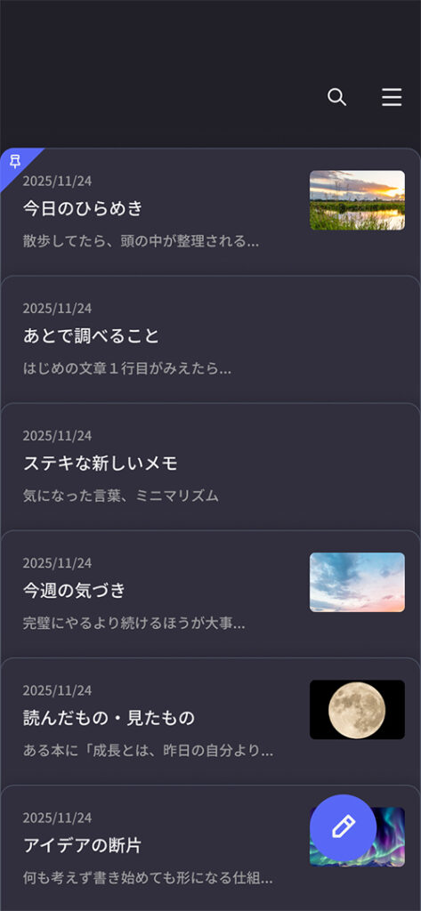 シンプルメモアプリ