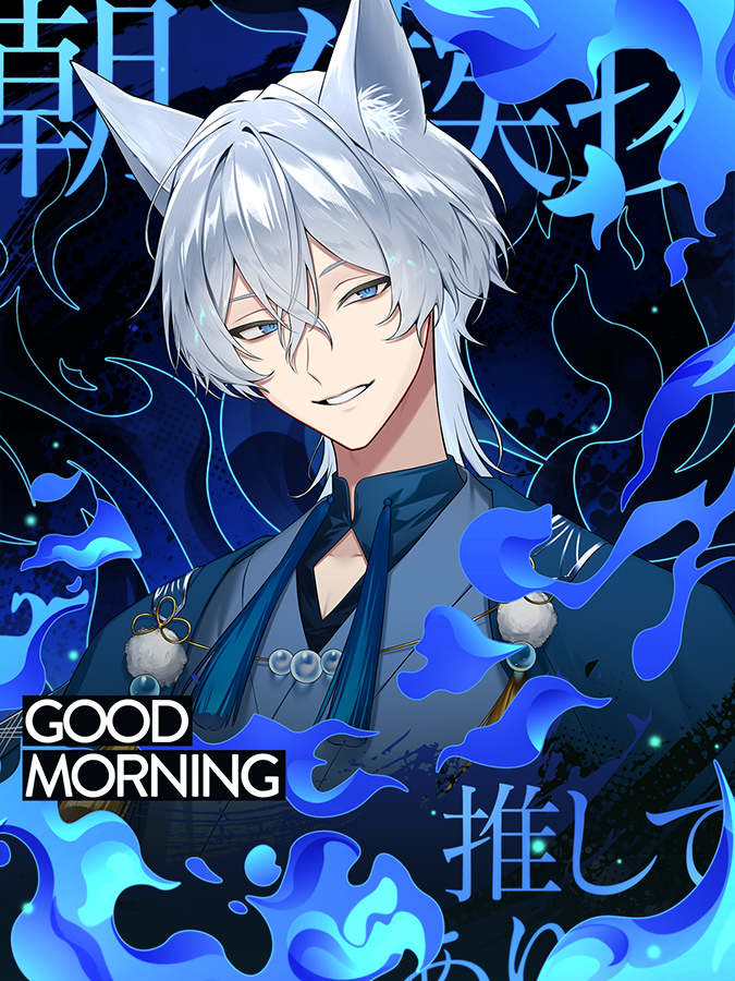 おはようVtuber素材 #FIRE